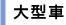 緿