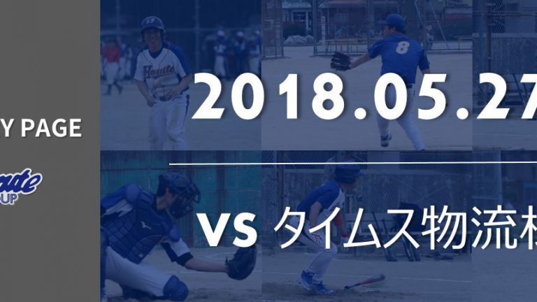 トラック協会野球大会2回戦