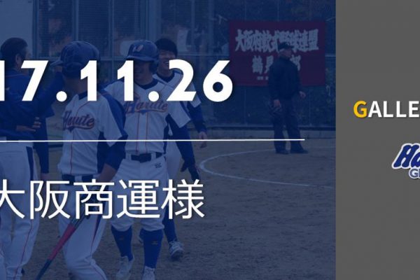 トラック協会野球大会1回戦